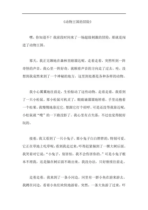 《动物王国的冒险》