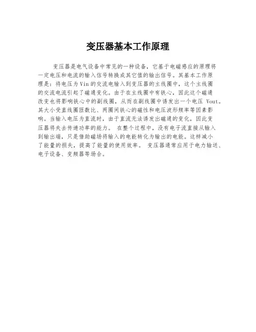 变压器基本工作原理