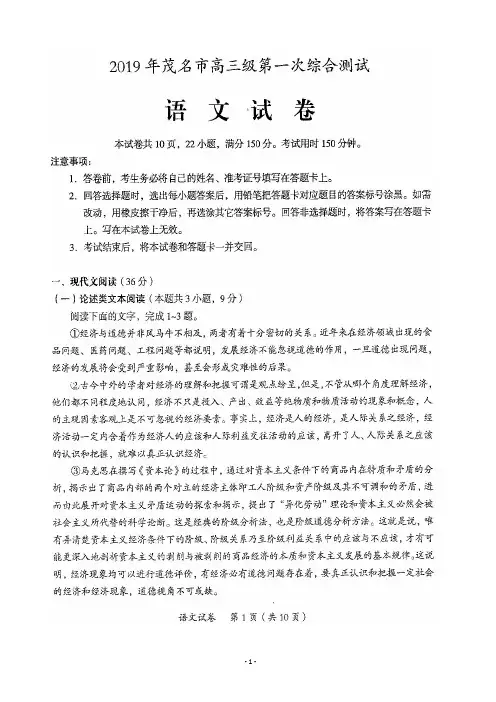2019届广东省茂名市高三第一次模拟考试语文试卷及答案