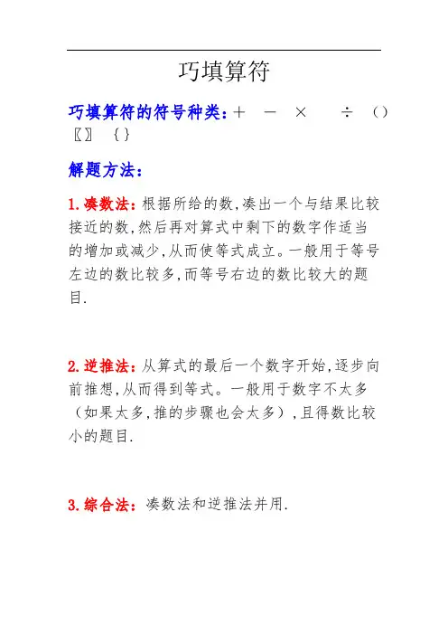 三年级奥数专题 巧填算符
