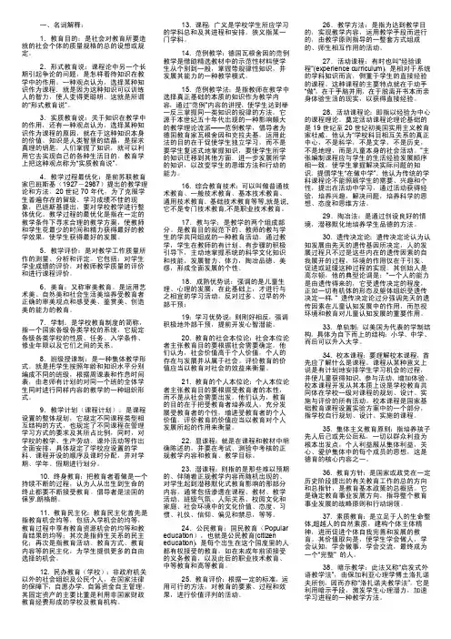 教育管理学名词解释及简答