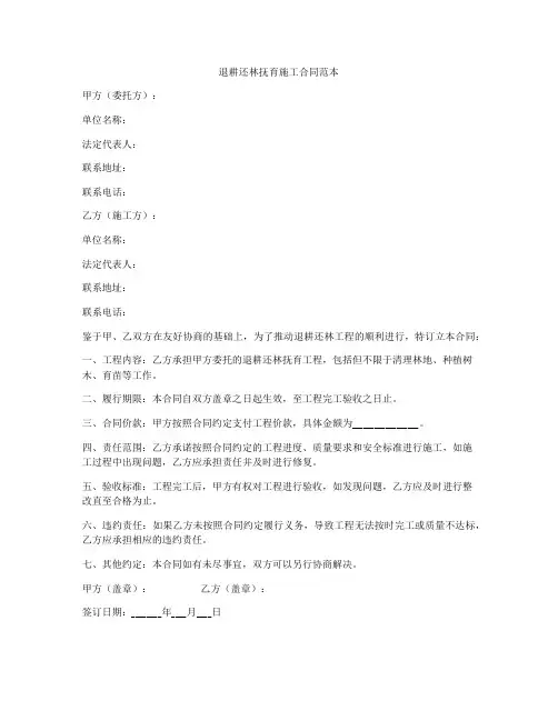 退耕还林抚育施工合同范本
