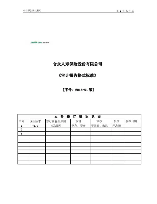 22审计报告格式标准