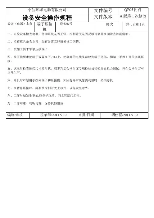 端子压接机安全操作规程
