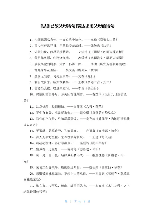 [思念已故父母诗句]表达思念父母的诗句