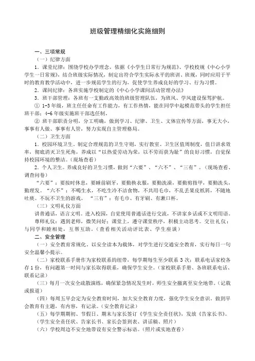 精细化管理培训3---班级精细化管理细则(案例)