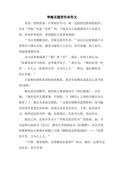 学海无涯苦作舟作文