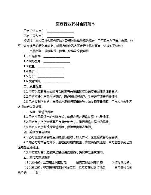 医疗行业耗材合同范本