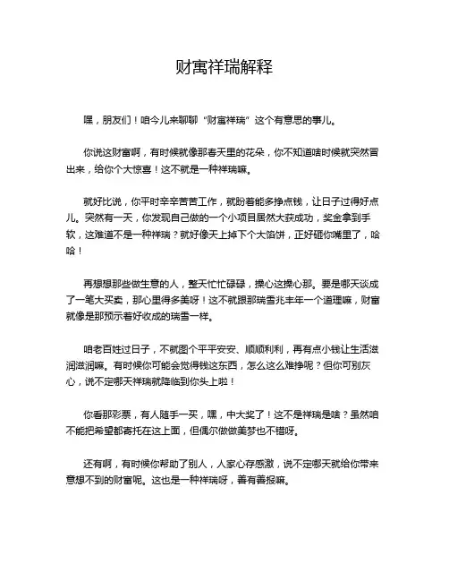 财寓祥瑞解释