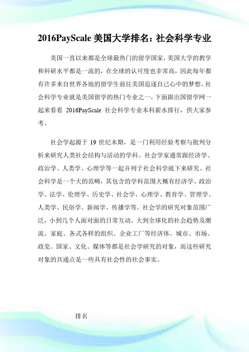 PayScale美国大学排名：社会科学专业.doc