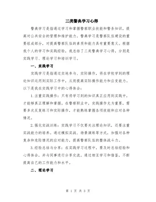 三类警典学习心得