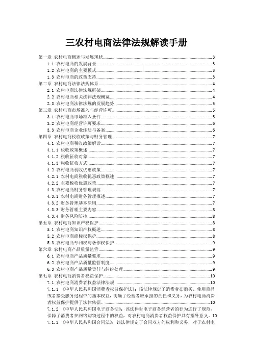 三农村电商法律法规解读手册