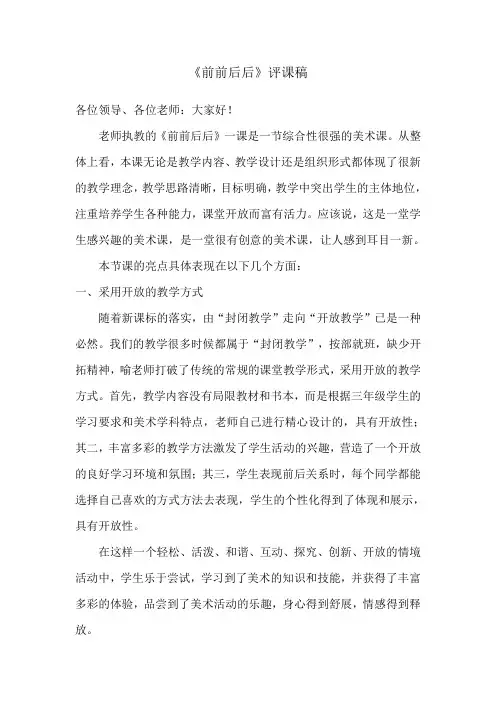 《前前后后》评课稿 (1)