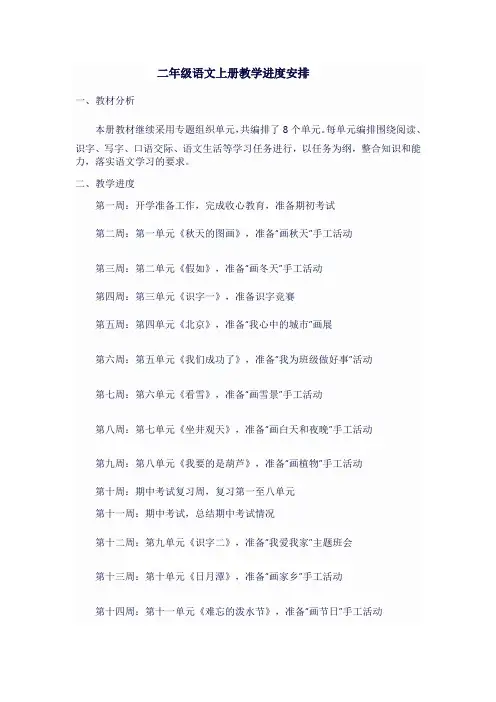 二年级语文上册教学进度安排