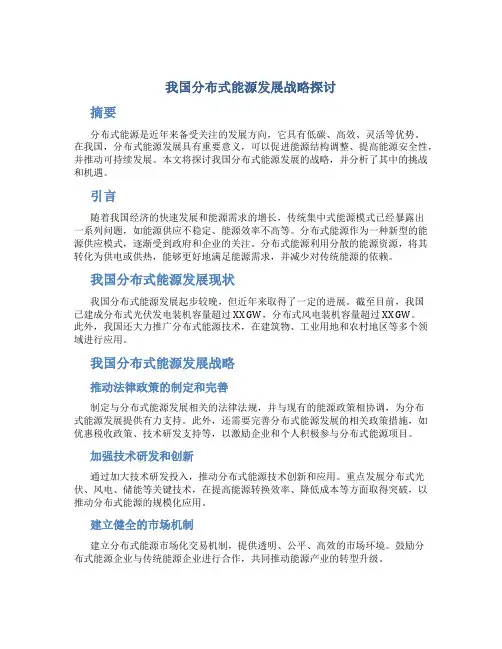 我国分布式能源发展战略探讨