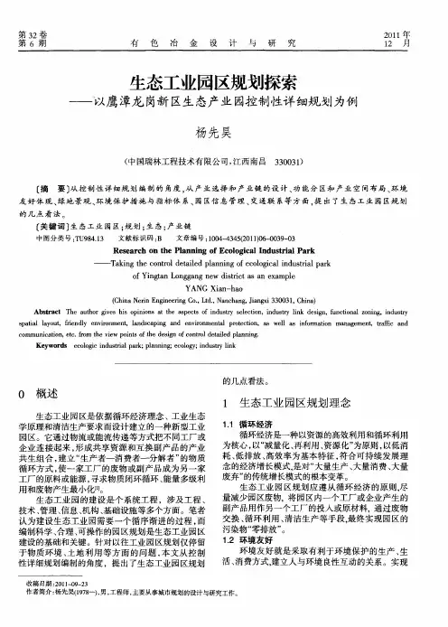 生态工业园区规划探索——以鹰潭龙岗新区生态产业园控制性详细规划为例