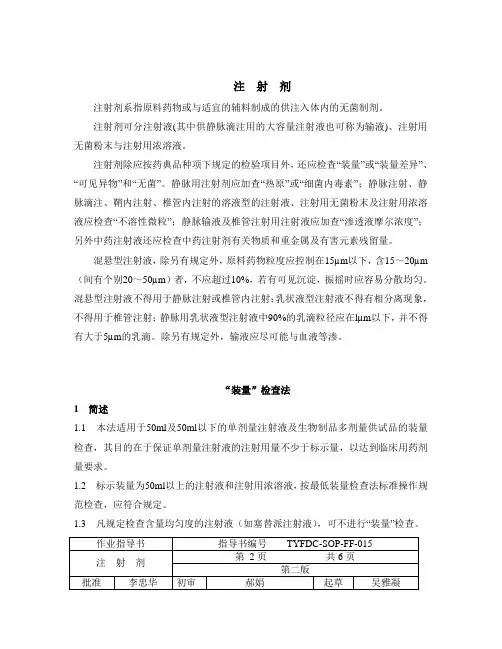 化学药品注射剂