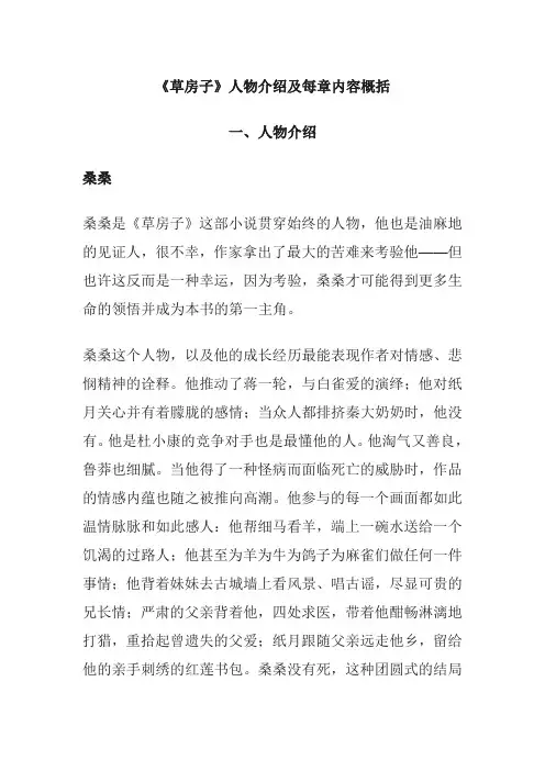 《草房子》人物介绍及每章内容概括