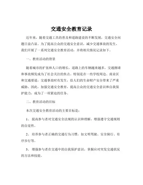 交通安全教育记录