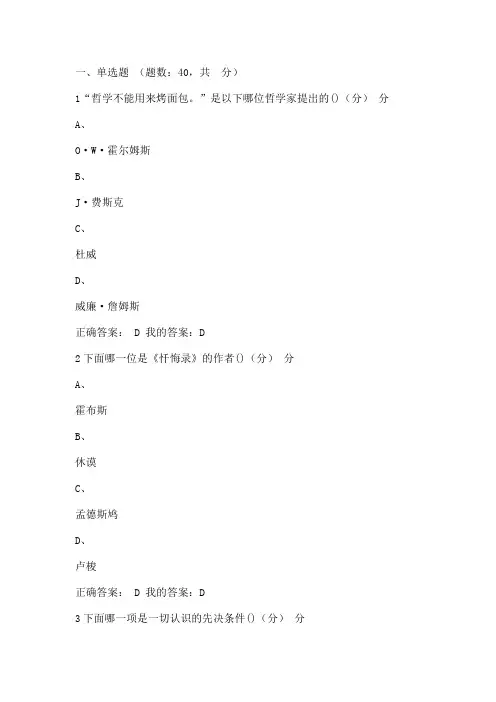 西方哲学智慧答案