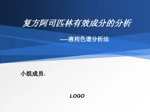 复方阿司匹林