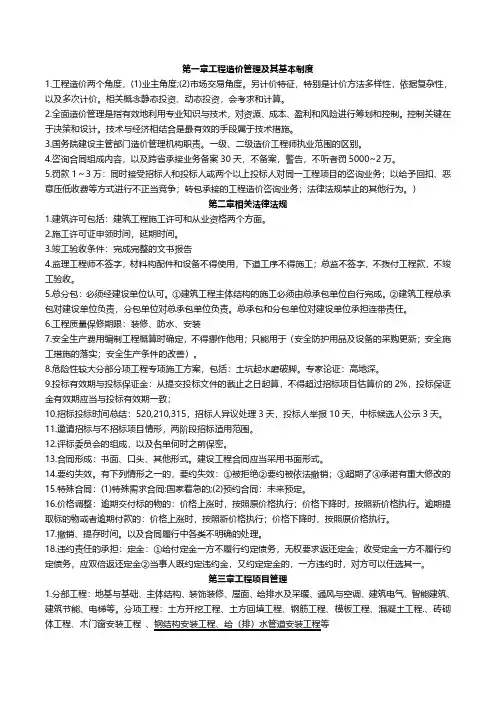 2023年一造一级造价师管理考前预测3页纸考点重点知识必背总结