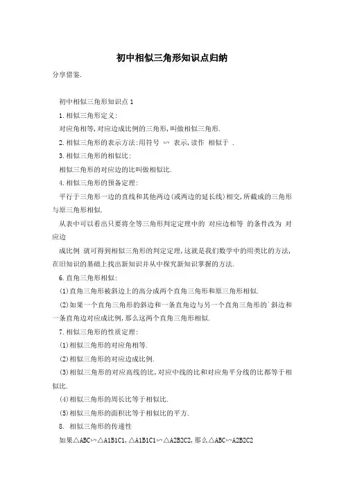 初中相似三角形知识点归纳