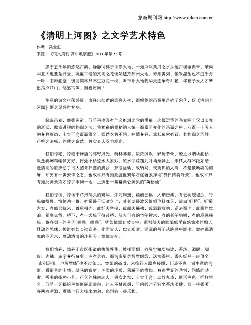 《清明上河图》之文学艺术特色