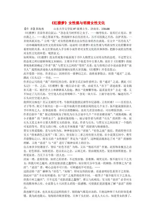 红楼梦中的女性观殖民与明清女性文化