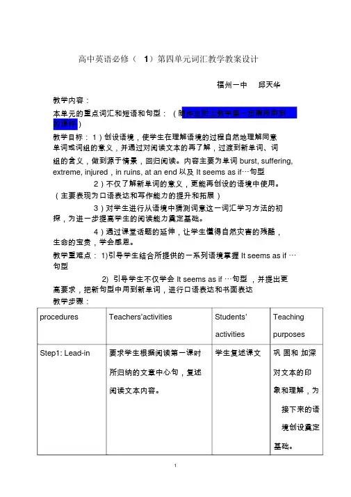 高中英语必修(1)第四单元词汇教学教案设计