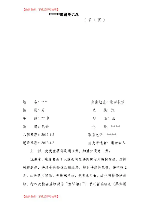 尿尿路感染病历模板(完整资料).doc