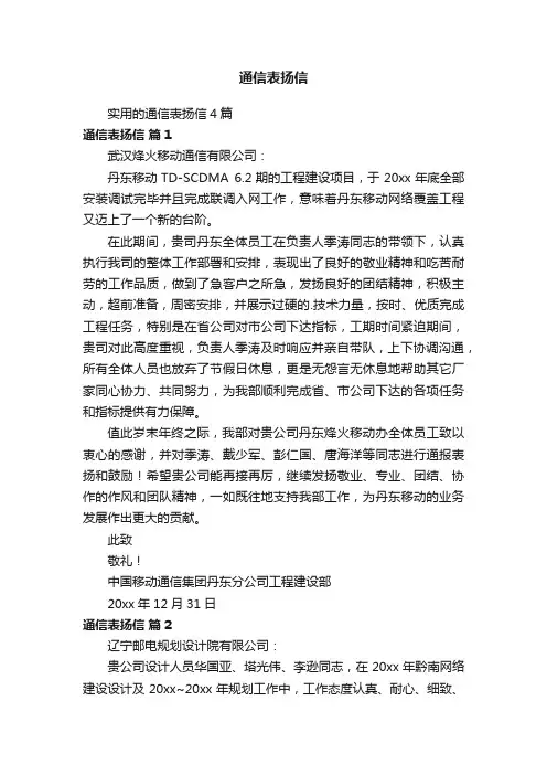 通信表扬信