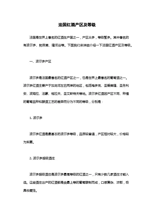 法国红酒产区及等级