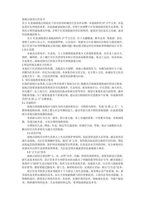 湿地公园设计任务书例子