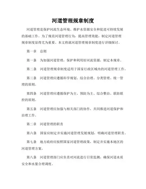 河道管理规章制度