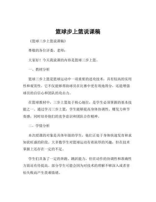 篮球步上篮说课稿