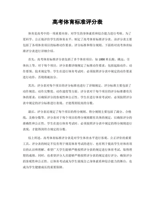 高考体育标准评分表
