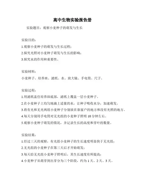 高中生物实验报告册