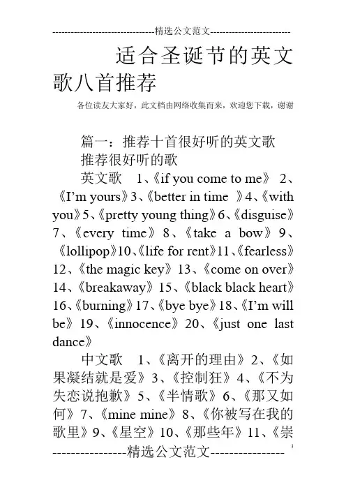 适合圣诞节的英文歌八首推荐