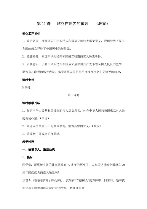 道德与法治五年级下册-11 屹立在世界的东方 第1课时(教案)
