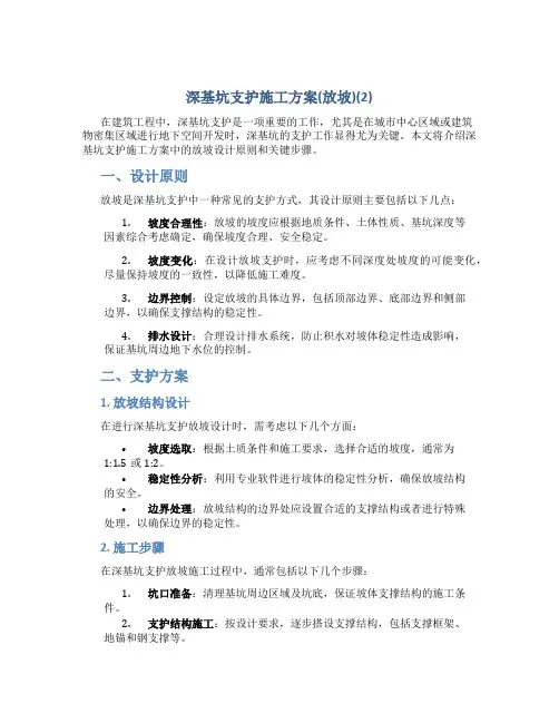 深基坑支护施工方案(放坡)(2)