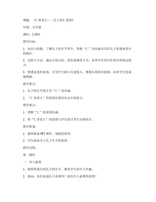 小学儒家文化教案模板范文