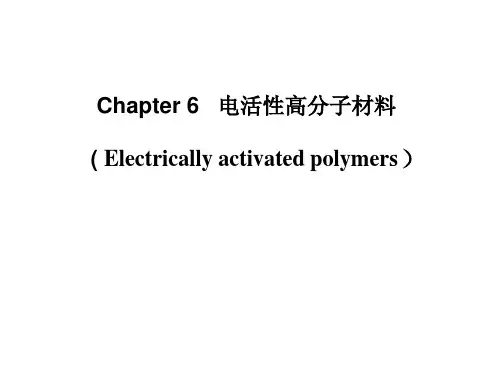 功能高分子化学-13(电活性高分子-1)
