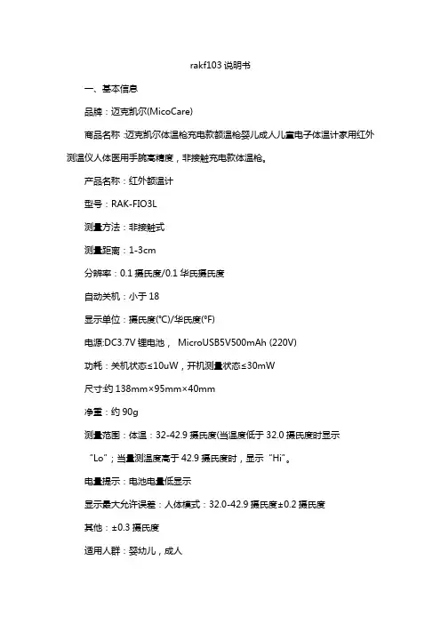 rakf103说明书