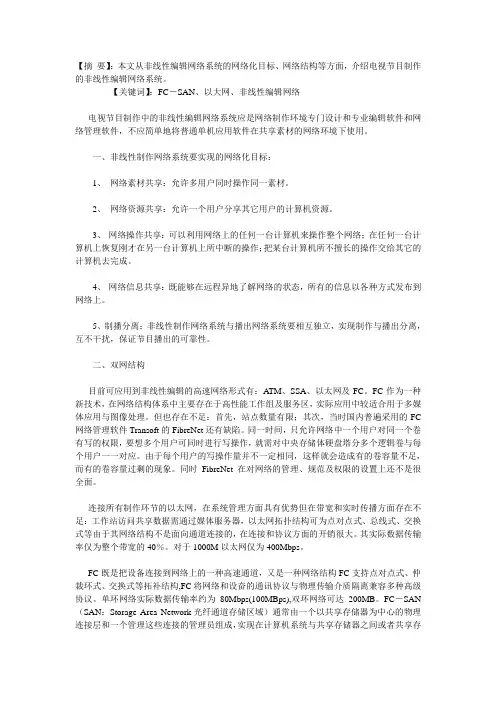 教育技术中的非编网络系统电视节目制作