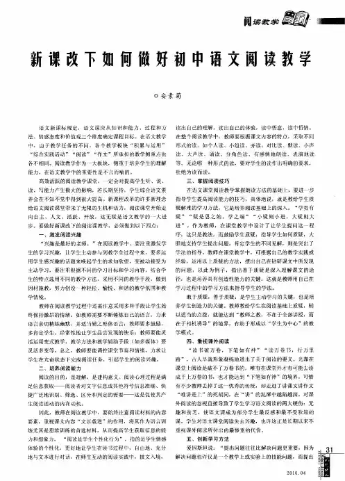 新课改下如何做好初中语文阅读教学