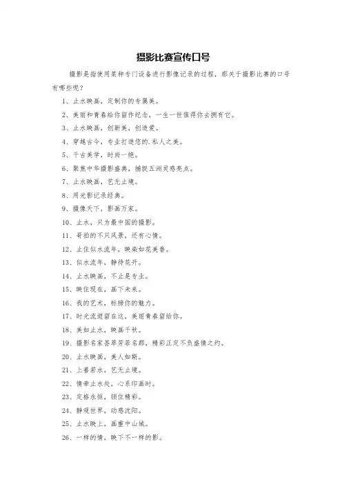 摄影比赛宣传口号