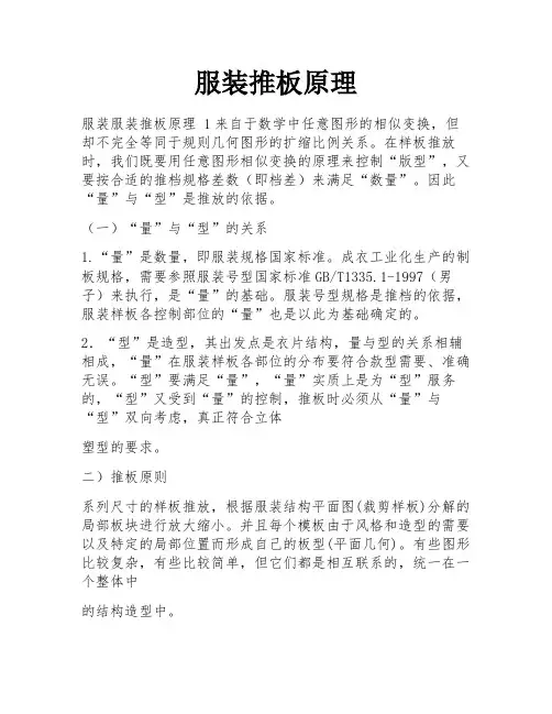 服装推板原理