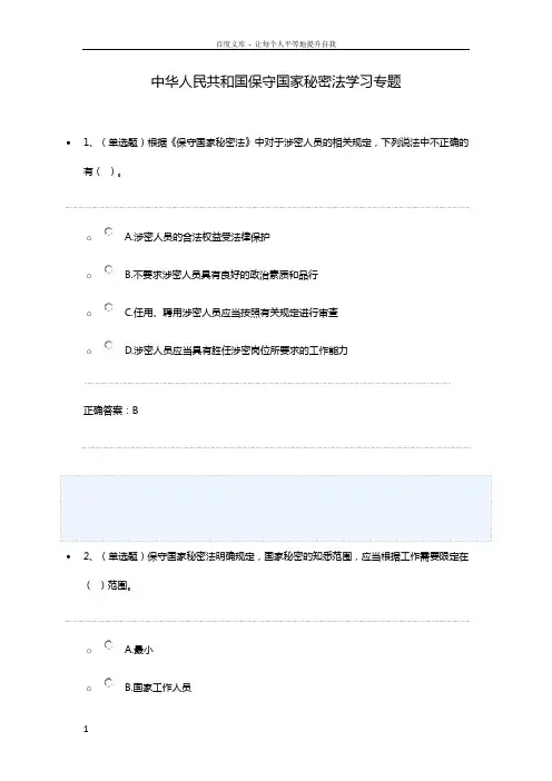 法宣在线考试练习题库3