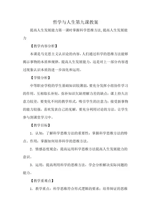 哲学与人生第九课教案